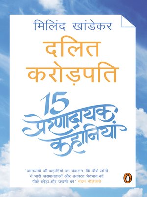 cover image of Dalit karorpati